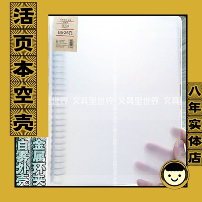 促销不带芯半透明磨砂活页本外壳!/26孔B5/20孔A5/PP外壳金属爪