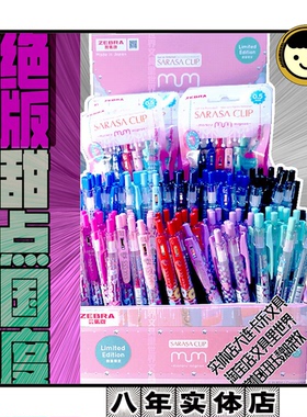 19年绝版限定!时光倒转甜点国度!斑马中性笔限量款moreru mignon