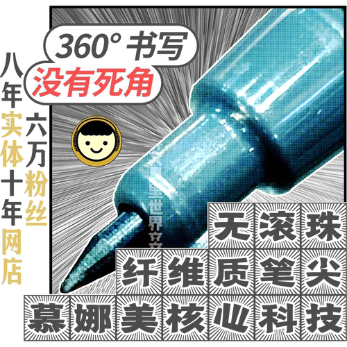 360度顺滑不挑纸纤维尖水性笔