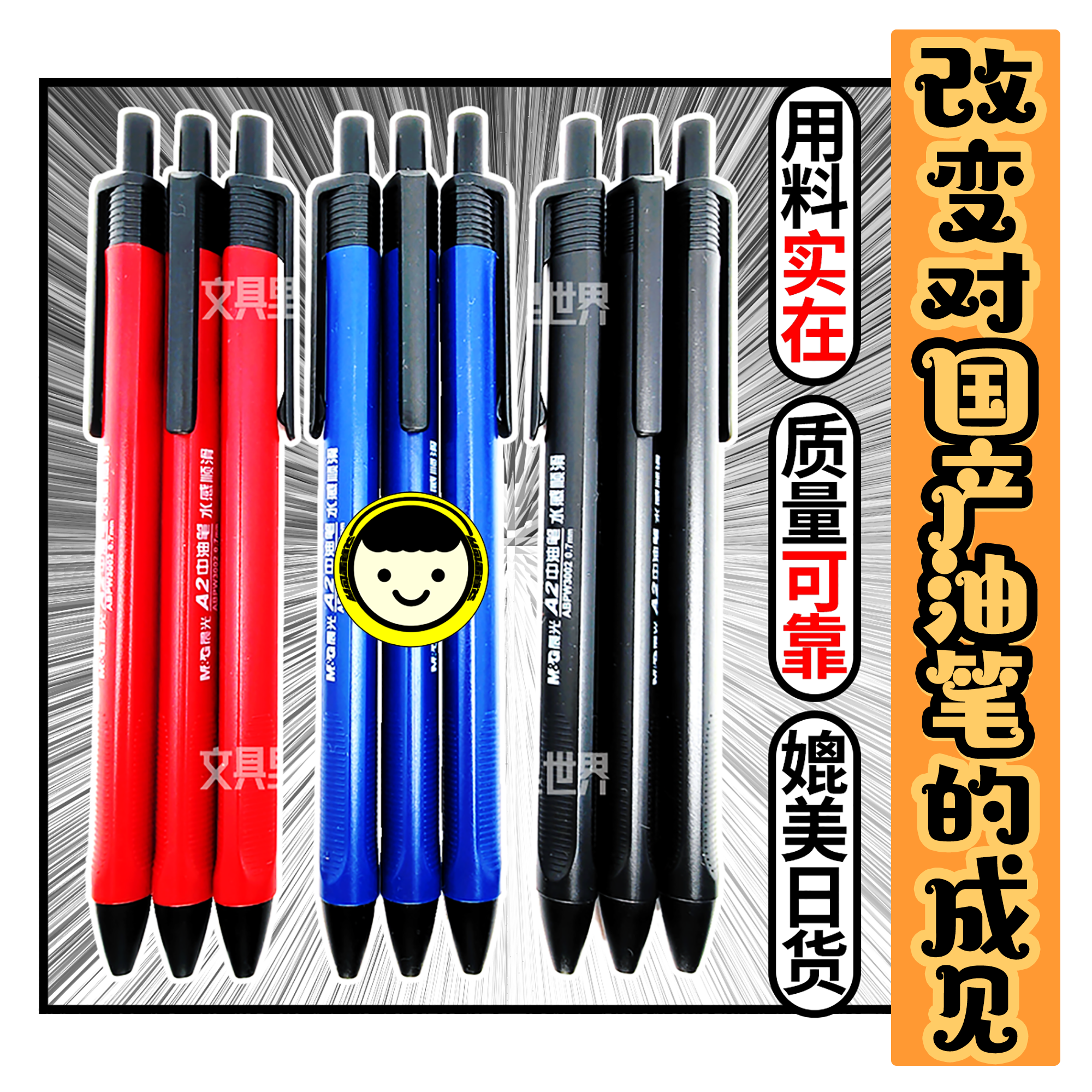 让你重新认识国产圆珠笔晨光油笔