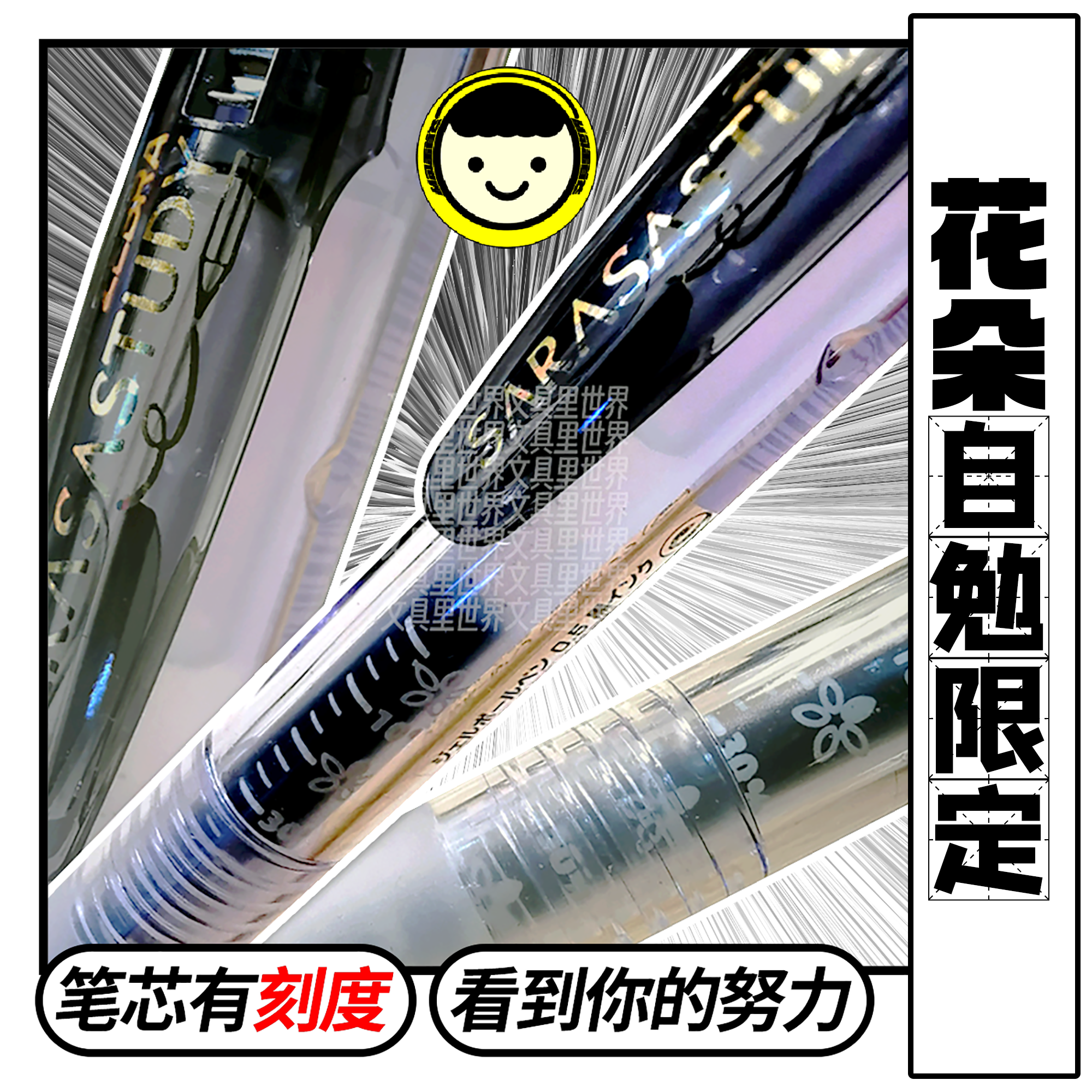斑马斑马花朵自勉限定中性笔