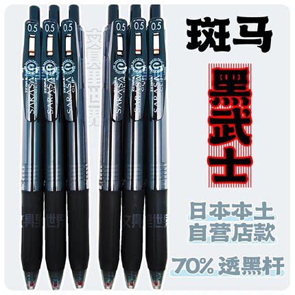 进价5.5!斑马黑武士JJ15中性笔0.5迷雾限定日本自营店JJ15-BKJTX