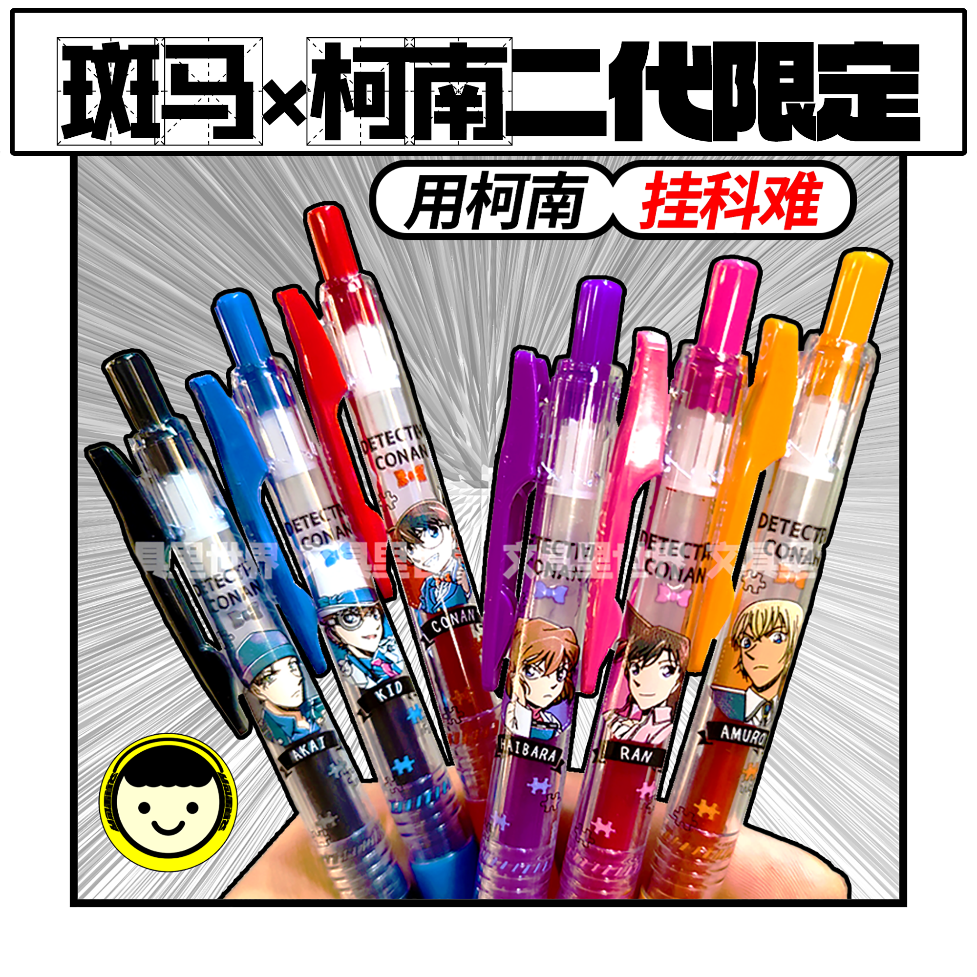 ZEBRA斑马JJ15CONAN怪盗中性笔