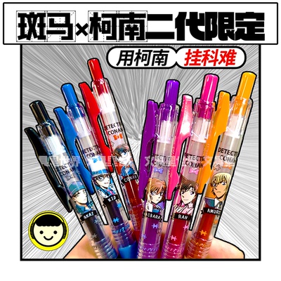 ZEBRA斑马JJ15CONAN怪盗中性笔