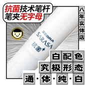 日本斑马纯白限定抗菌笔杆0.5mm黑色油墨JJ15空白笔夹没有条形码