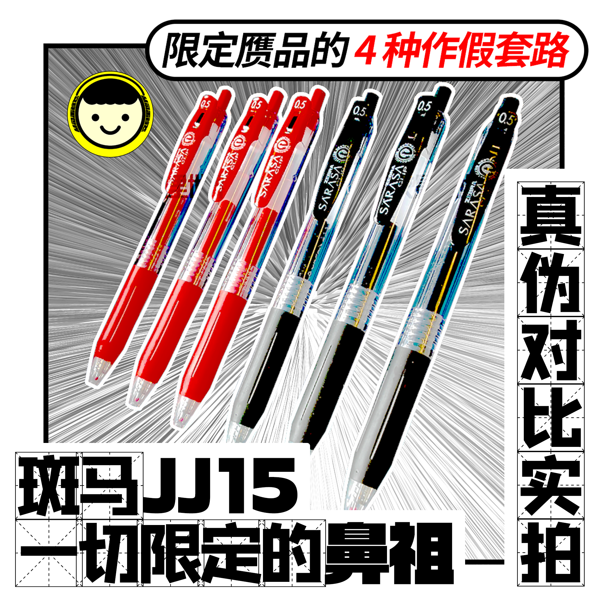 斑马JJ15一切限定的鼻祖真假区分日本进口学霸ZEBRA按动中性笔
