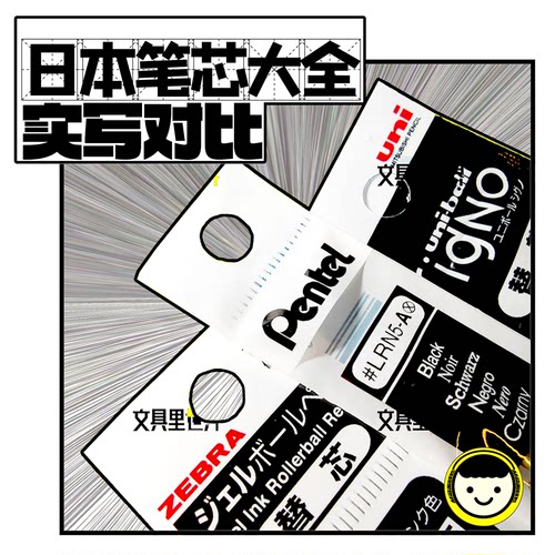 日本各品牌笔芯互相通用么?