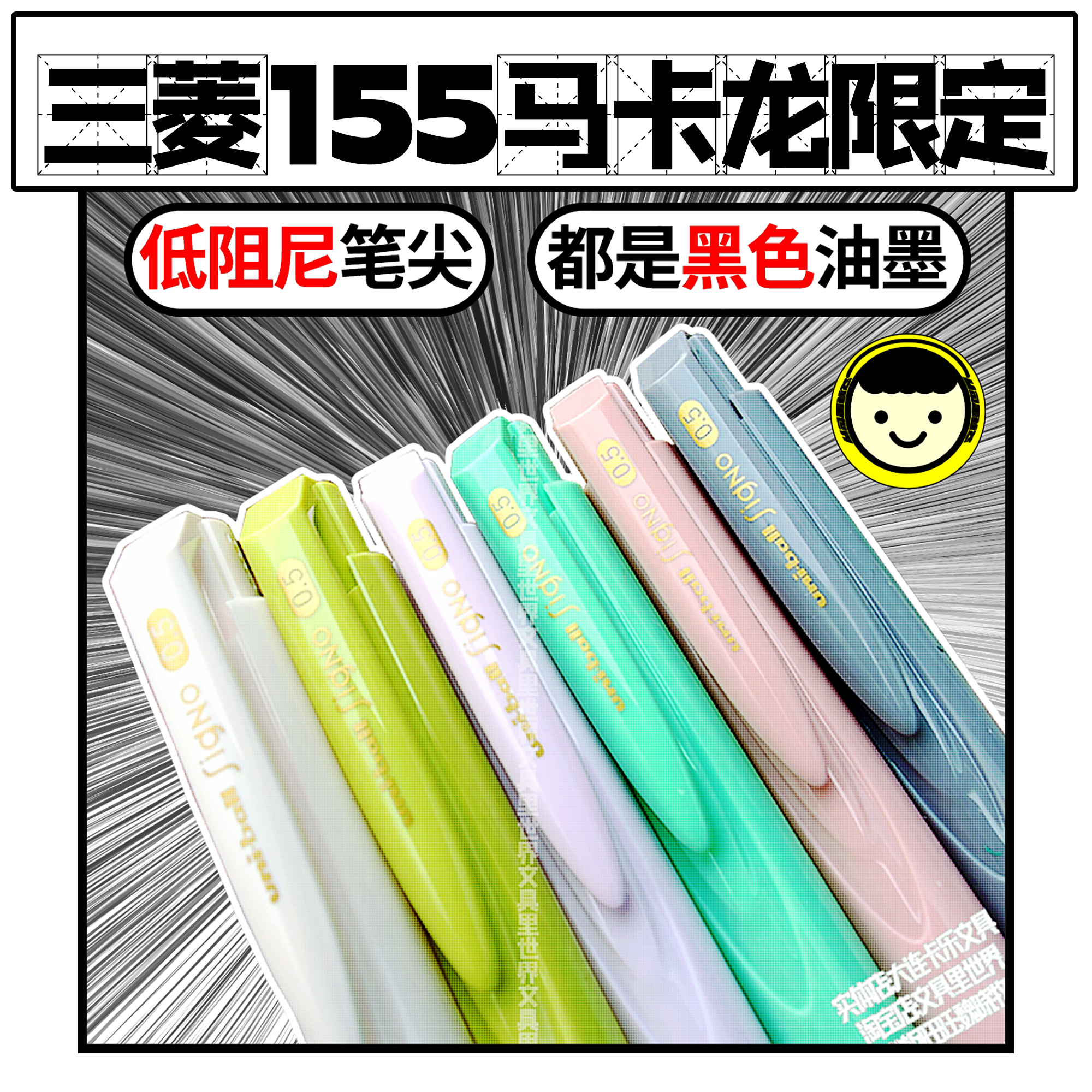 马卡龙限定UMN155低阻尼中性笔