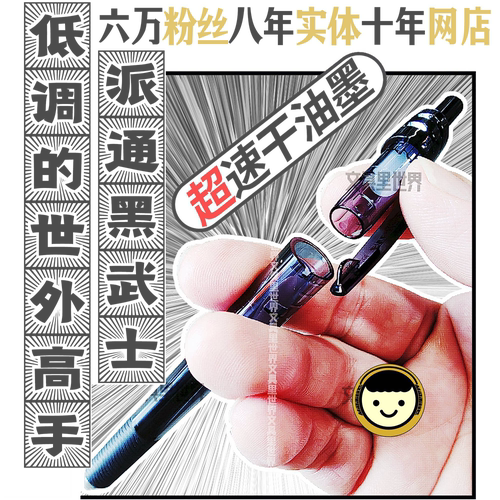 派通黑武士!BLN125超速干中性笔!