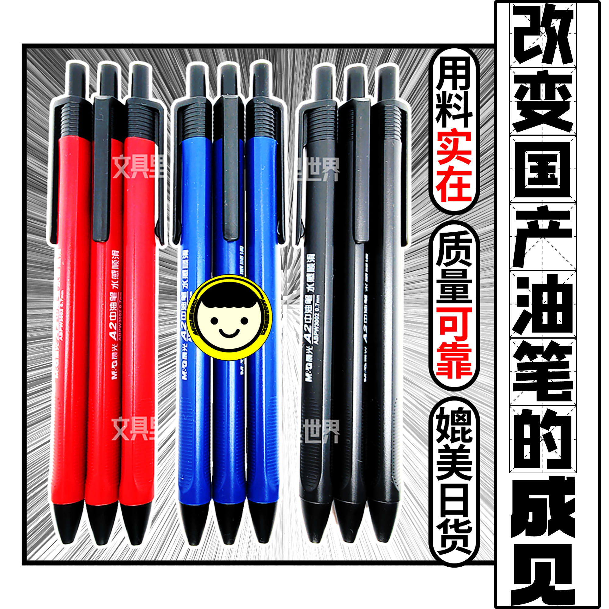 让你重新认识国产圆珠笔晨光油笔