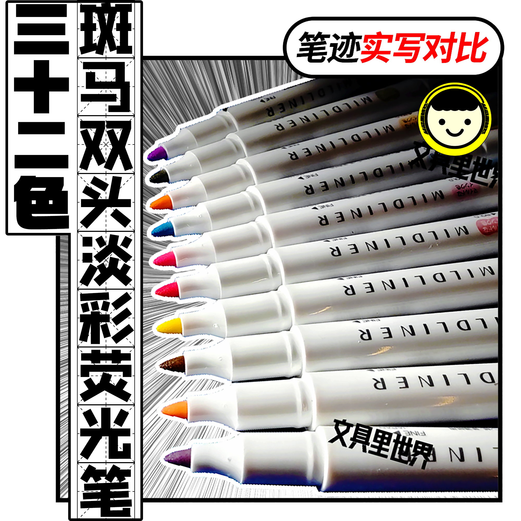 日本斑马淡彩荧光笔MILDLINERwkt