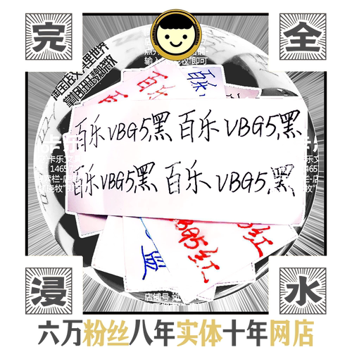 超强防水!百乐VBG5威宝签字笔