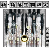 ZEBRA角落生物限定2019年产SanX0.4日本斑马JJ15限量款 促销 绝版