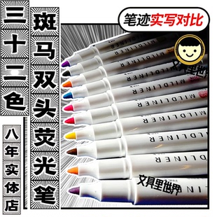 包邮32种不刺眼的柔和颜色日本进口斑马淡彩荧光笔MILDLINERwkt7