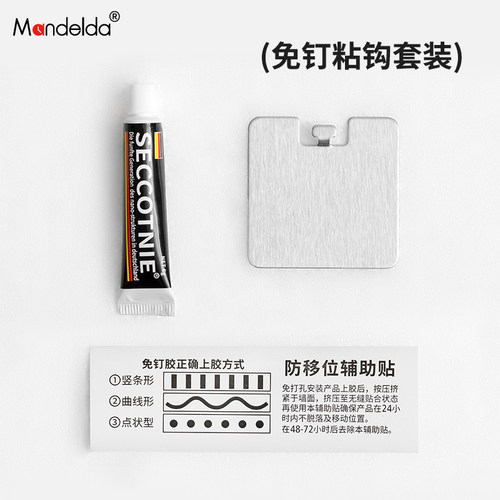 Mandelda免钉粘钩套装