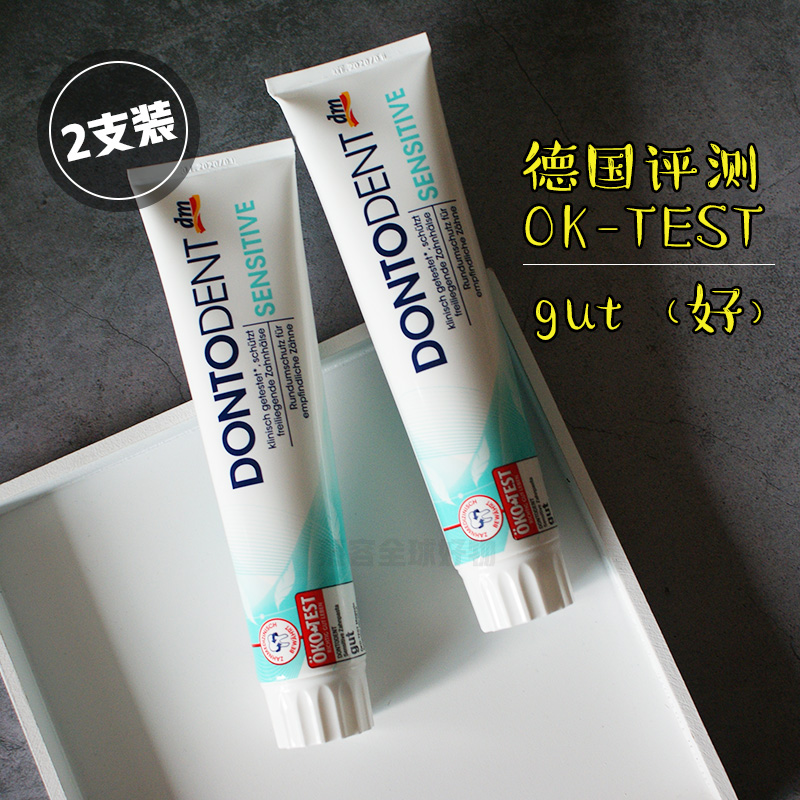 包邮德国dm抗敏感牙膏牙齿敏感酸痛成人修复脱敏冷热 原装进口2支
