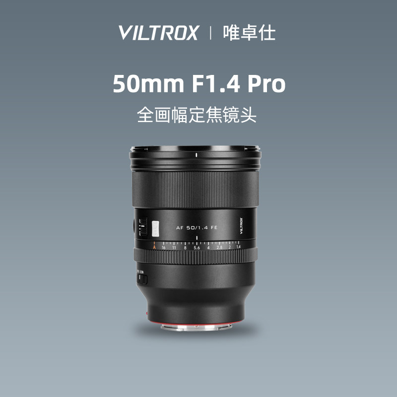 唯卓仕50mm F1.4 Pro全画幅自动定焦镜头适合E卡口微单相机50f1.4