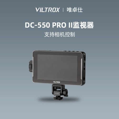 唯卓仕DC-550ProII触屏监视器
