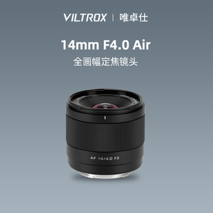 唯卓仕14mm Air全画幅超广角自动定焦镜头适合E卡口微单相机 F4.0