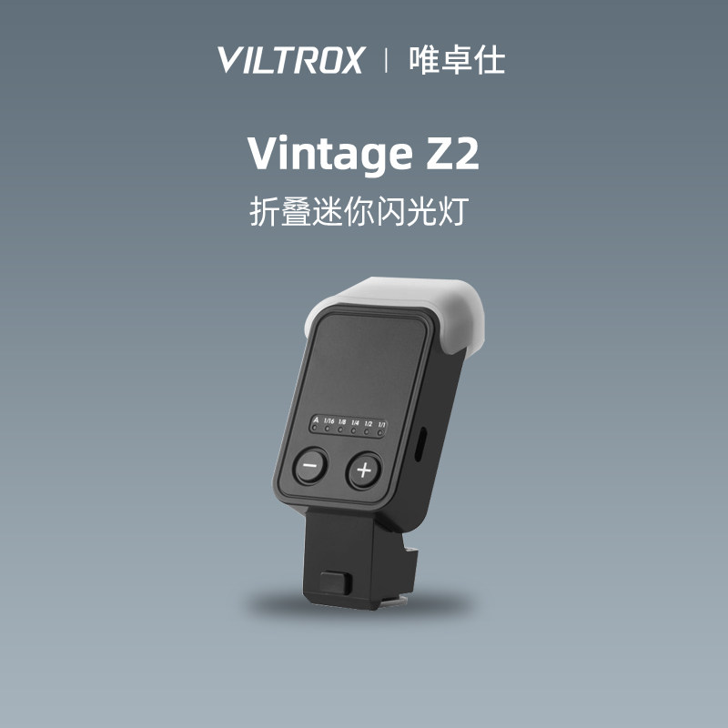 唯卓仕Z2复古迷你mini折叠小型机顶闪光灯TTL高速同步补光灯