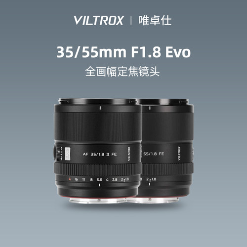 唯卓仕35/55mmF1.8EVO微单镜头