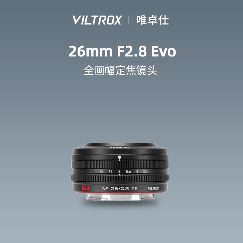唯卓仕26mmF2.8EVO全画幅镜头