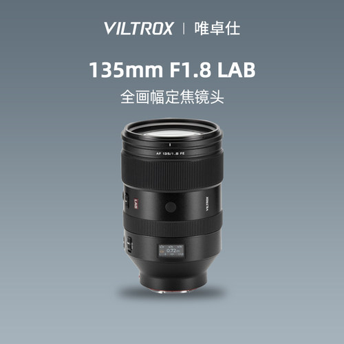 唯卓仕135mmF1.8LAB自动镜头