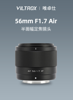 唯卓仕56mm F1.7大光圈人像定焦镜头适配E/Z/XF卡口微单相机56f17