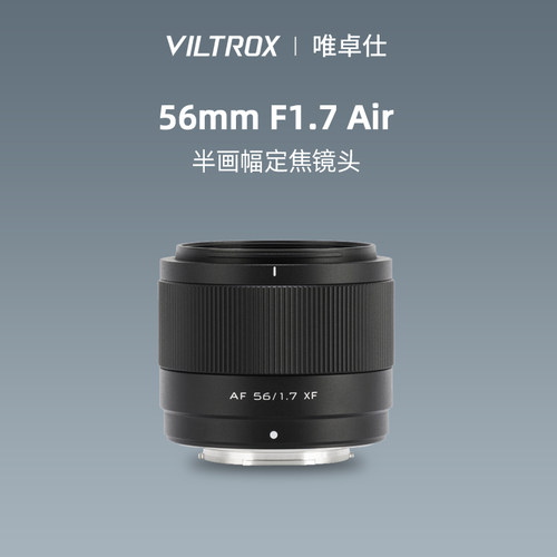 唯卓仕56mmf1.7自动定焦镜头