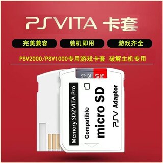 PSV内存卡TF游戏卡套记忆棒破解转换套7.0升级存储卡移植装满即玩