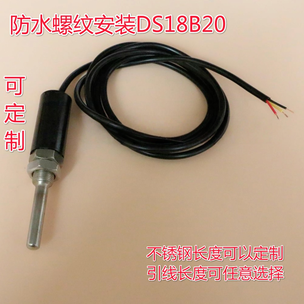 数字防水型温度封装传感器