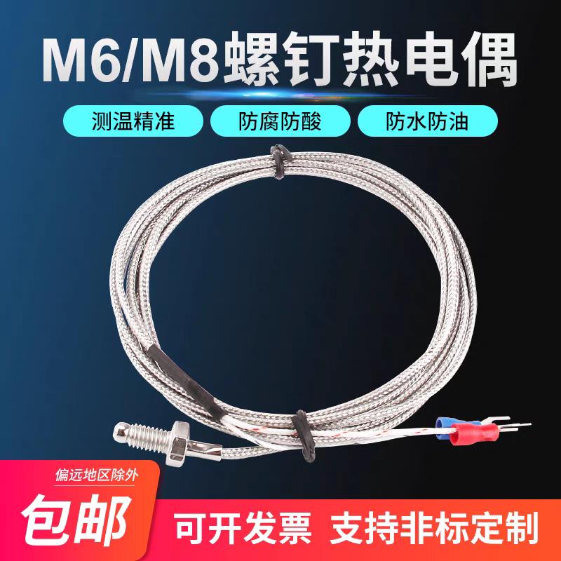e型螺钉式热电偶m8wrnt-01测温