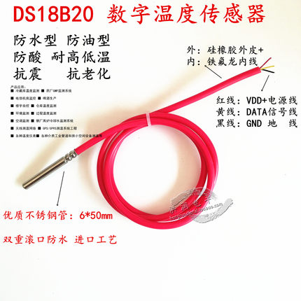 优质高温防水型DS18B20温度数字传感器探头硅胶线金属不锈钢封装