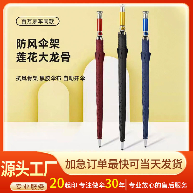劳斯莱斯商务贵宾伞黑胶防晒长柄直杆伞莲花骨高尔夫伞礼品