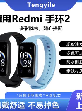适用红米Redmi手环2表带小米手环8Active新一体硅胶运动同款腕带