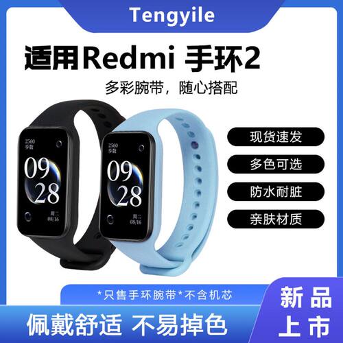 红米Redmi手环2表带一体硅胶腕带