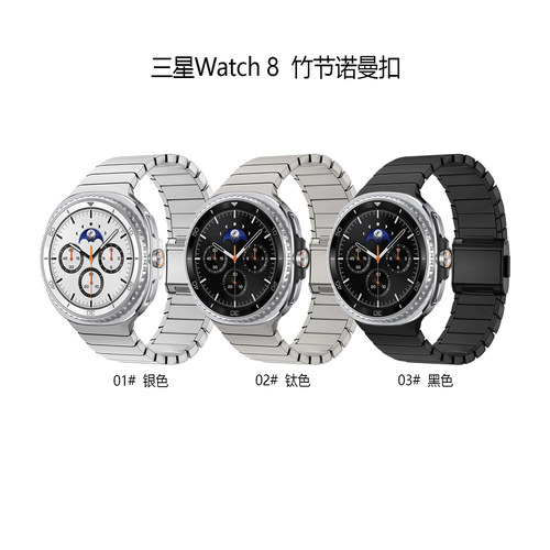 适用于三星Watch8手表不锈钢表带