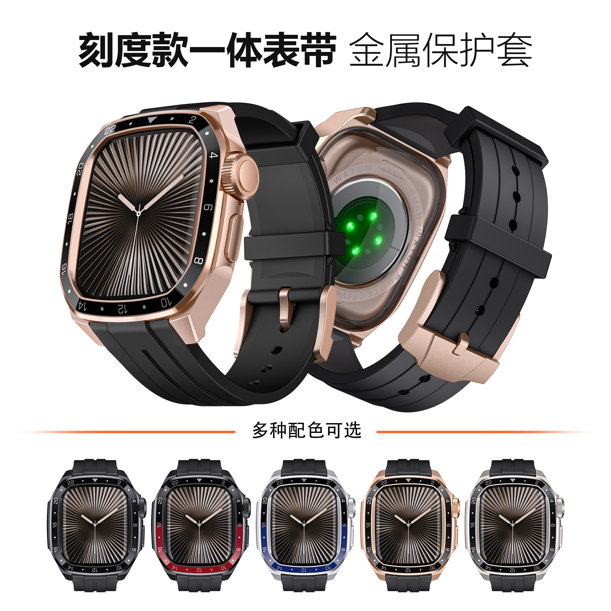 适用于苹果watchS11表带保护壳