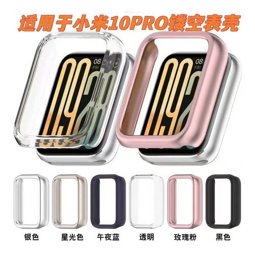 小米手环10Pro硬壳半包保护套