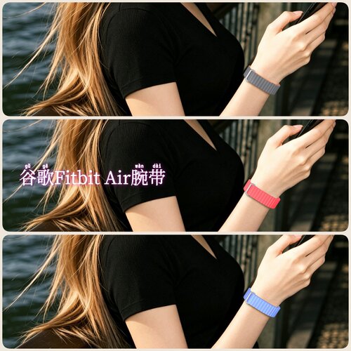 FitbitAir磁吸回环硅胶表带