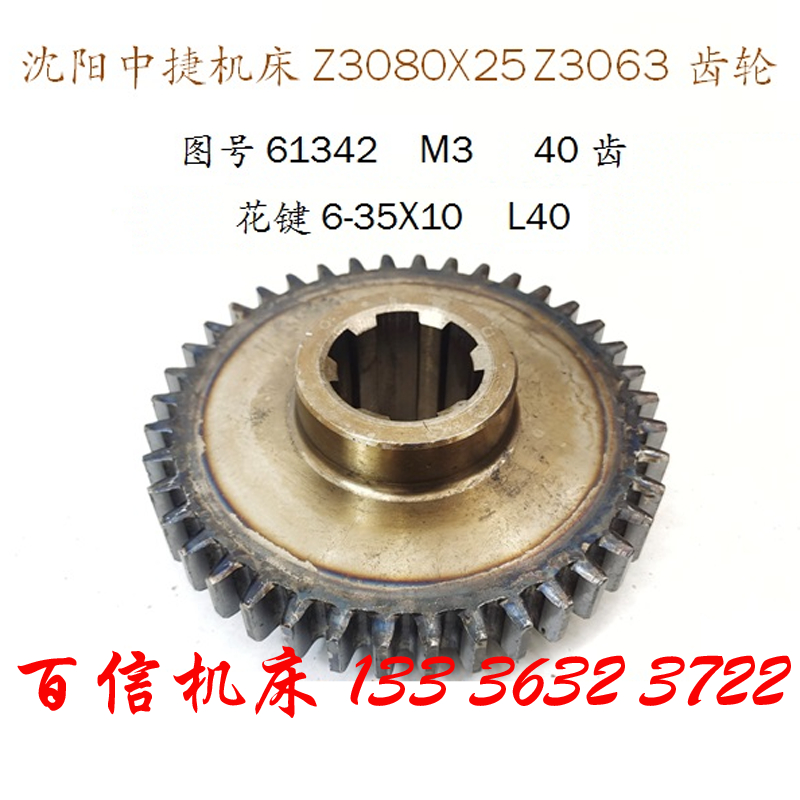 沈阳中捷摇臂钻配件Z3080 Z3063摇臂钻床齿轮 40齿 钻床齿轮配件