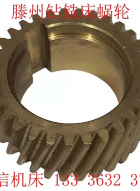 滕州ZX6350D,ZX6332,ZX6336,X5036B,X6036B铣床走刀器蜗轮配件