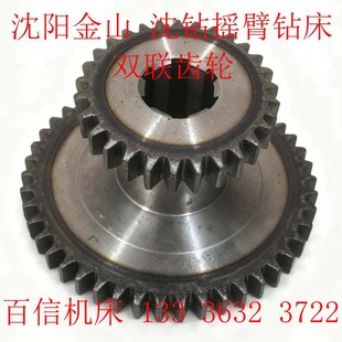 沈阳五机床厂 52齿 沈钻ZQ3040x12摇臂钻床双联齿轮配件双联轮Z32