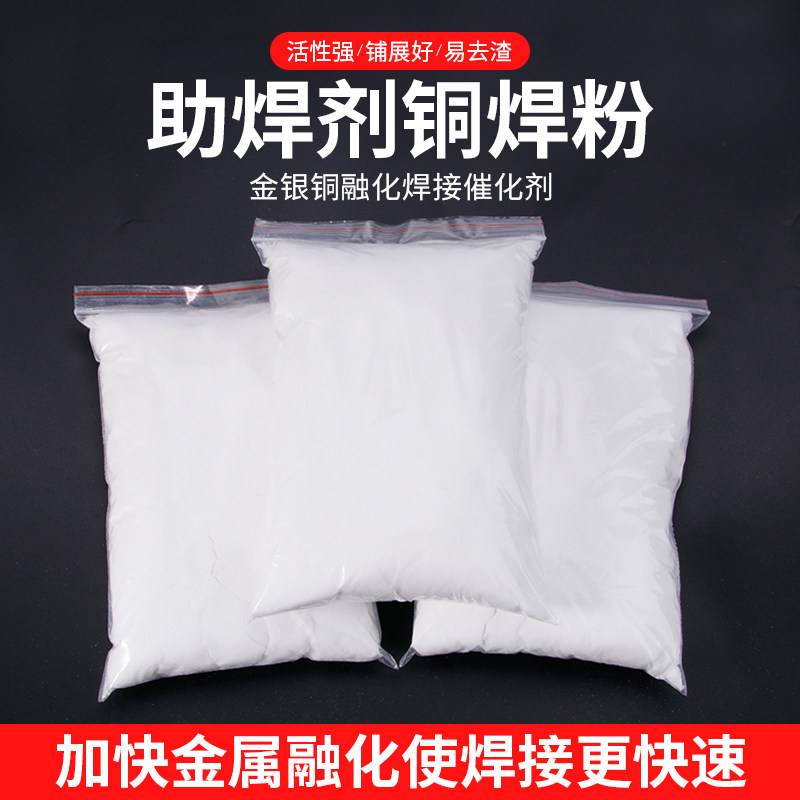 硼砂粉 金银铜熔化焊接助焊剂 焊剂