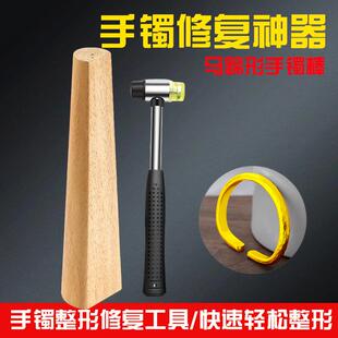 马蹄形手镯棒D型修复木棒金银手镯矫正D型椭圆首饰加工具