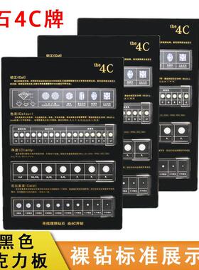 珠宝钻石4C牌展示牌亚克力4C板裸钻鉴定切工标示分级销售讲解道具