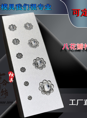 金银铜首饰加工敲打模具耳钉梅花铁模加工压片机模具手工DIY模具