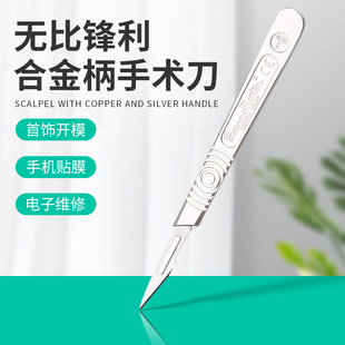 特尖碳钢手术刀10A刀片11号12号刀片美工刀刻刀贴膜维修工具