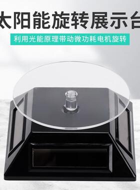 太阳能展示台旋转展示台饰品展架视频直播旋转拍摄台拍照摄影转盘