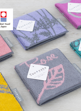 日本制imabari towel今治毛巾进口洗脸方巾纯棉提花擦汗女士手帕